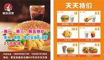 天天特价