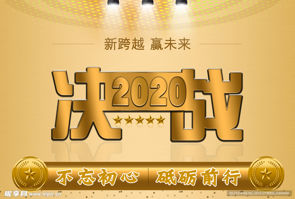 2020青春激励背景海报