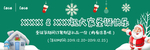 圣诞节店招