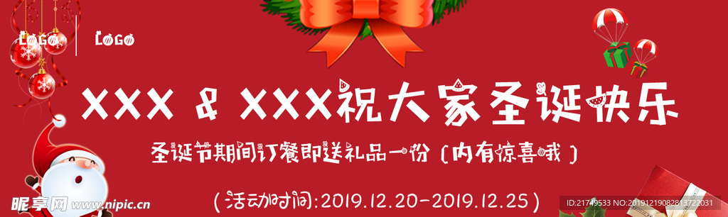 圣诞节