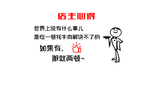 店主心得