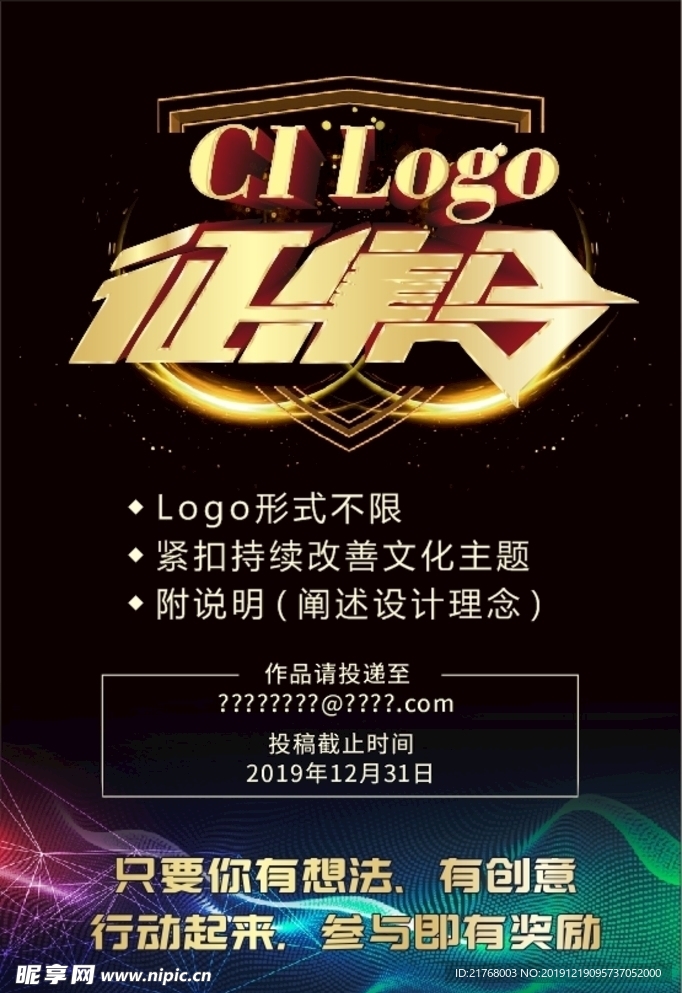 logo征集令