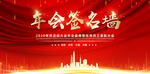 元旦联欢会红色大气2020元旦