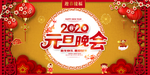 元旦 联欢会 红色大气 202