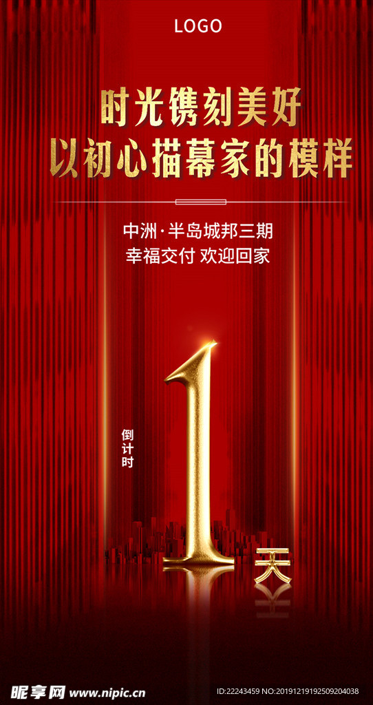 倒计时