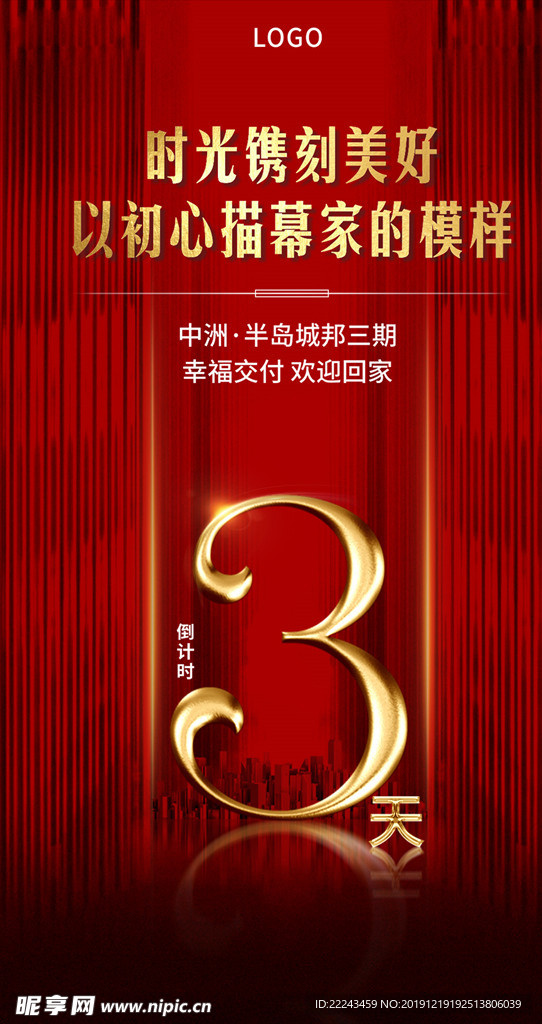 倒计时