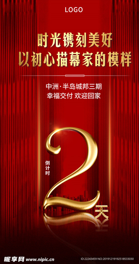 倒计时