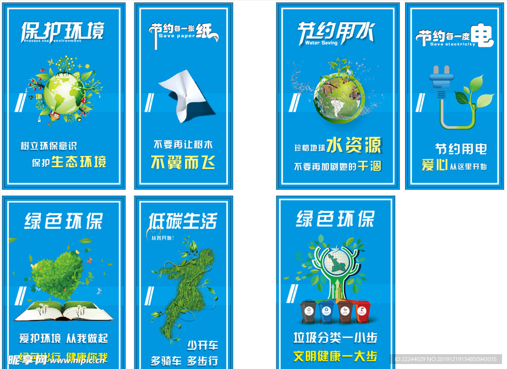 环保  绿色  节约  水资源