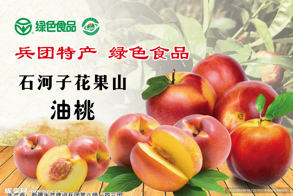 油桃