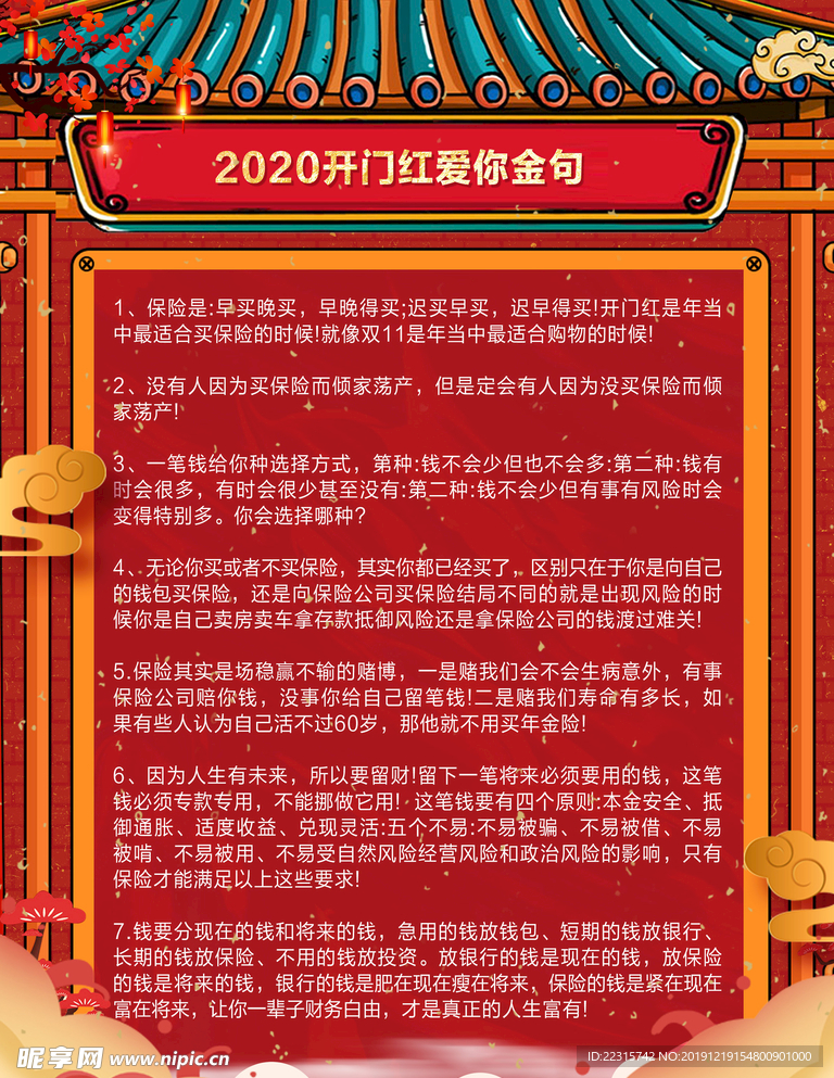 中国风鼠年春节海报设计