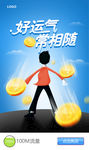 好运气掉金币海报