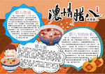 腊八节小报