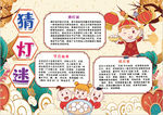 元宵节小报