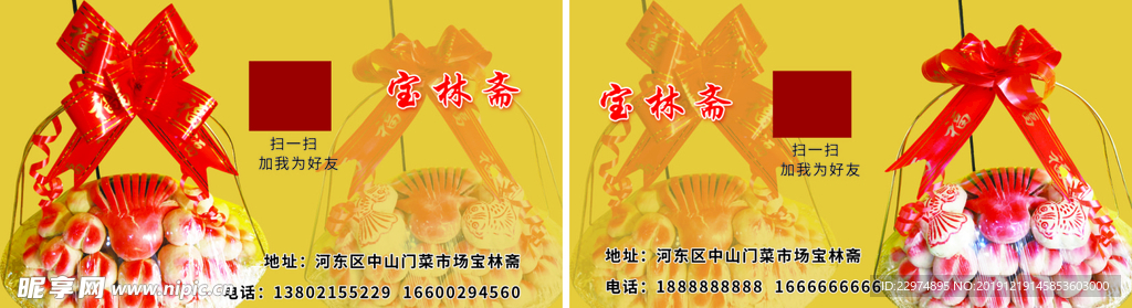 寿桃名片