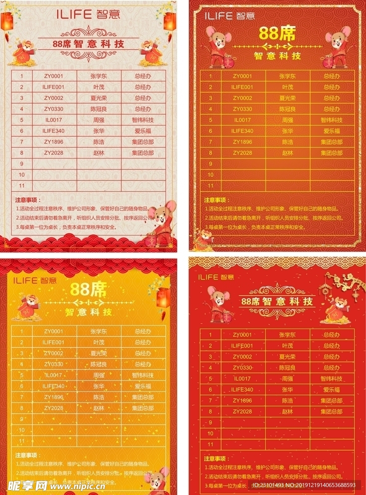鼠年简约时尚海报