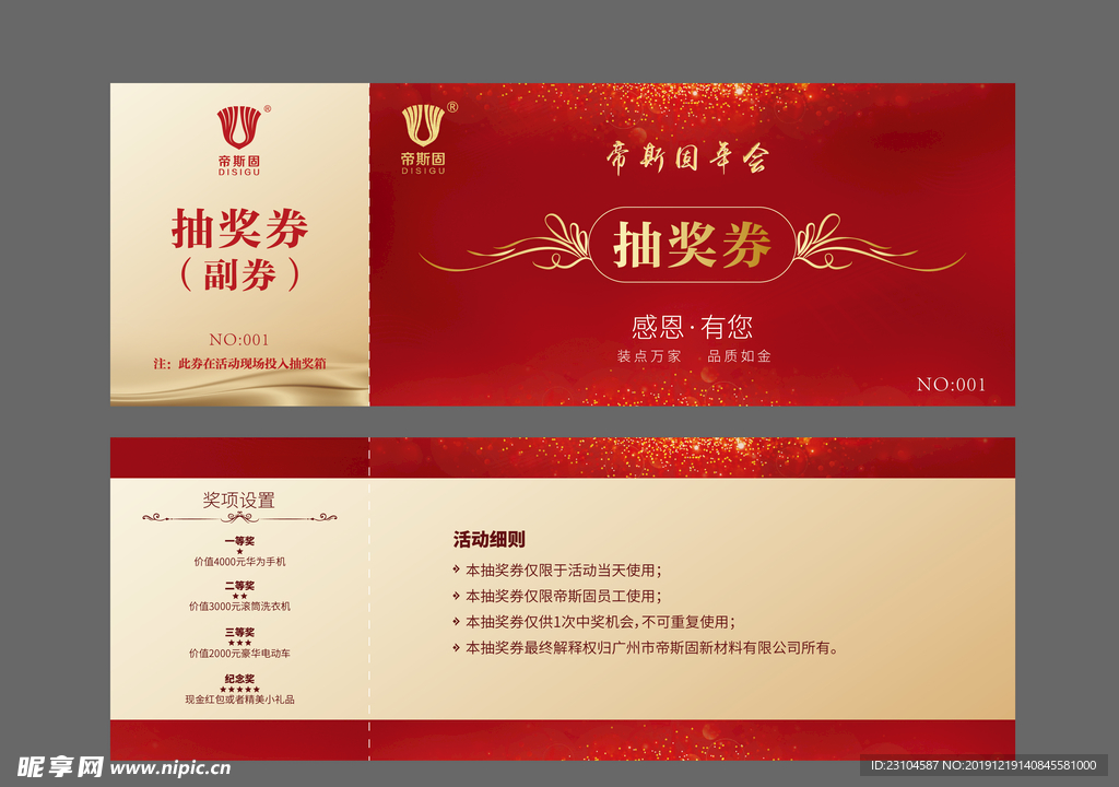 抽奖券