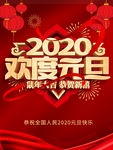 欢度元旦