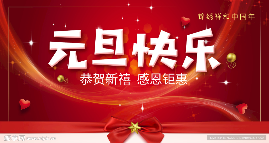 元旦快乐