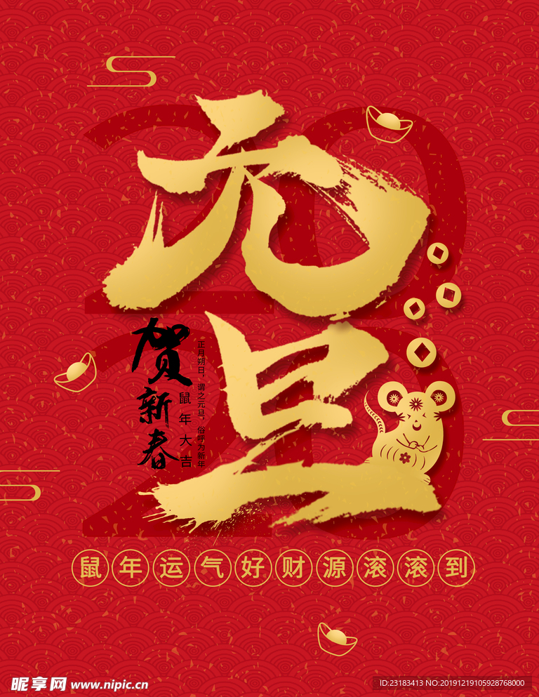 元旦