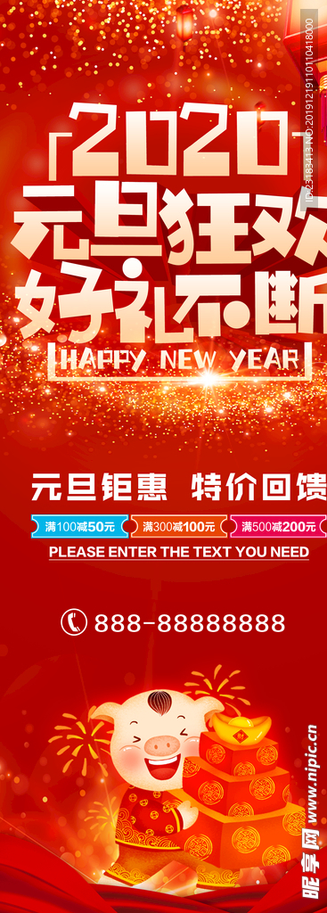 元旦展架