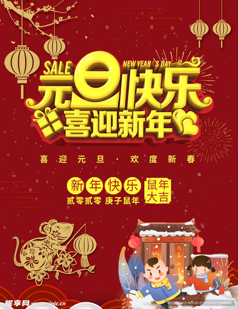 元旦快乐