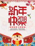 新春快乐