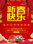 新春快乐
