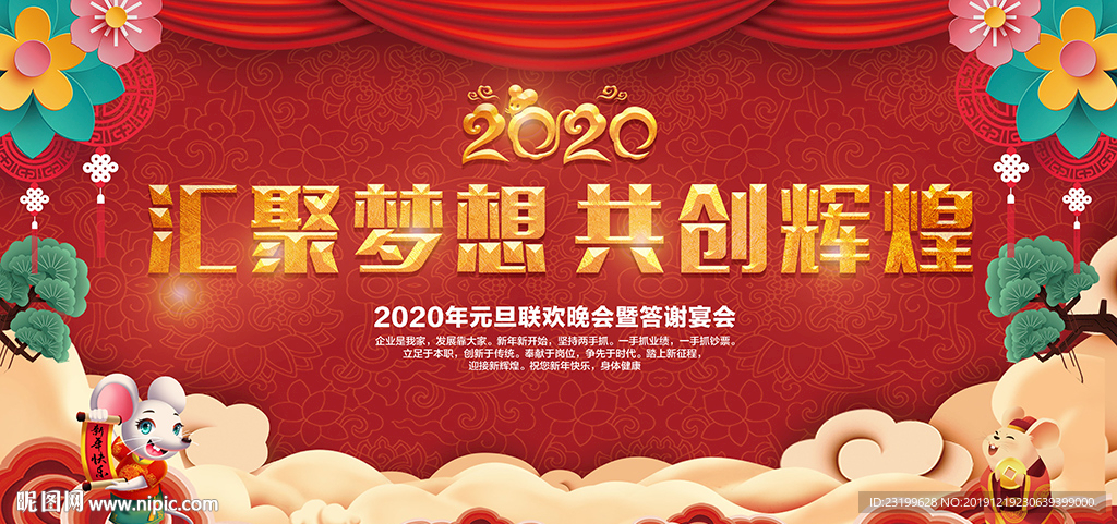 2020企业年会背景