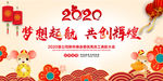 2020梦想起航企业年会背景