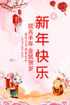 2020新年快乐海报