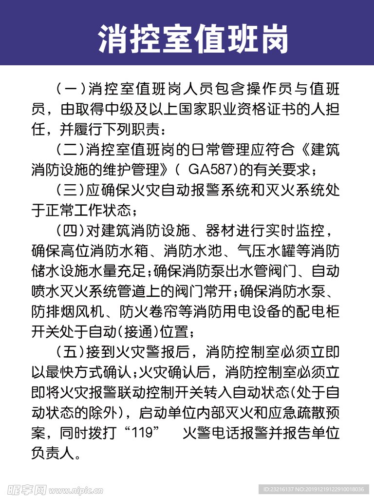 消控室值班员