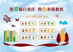 学校文化墙