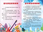音乐室管理制度