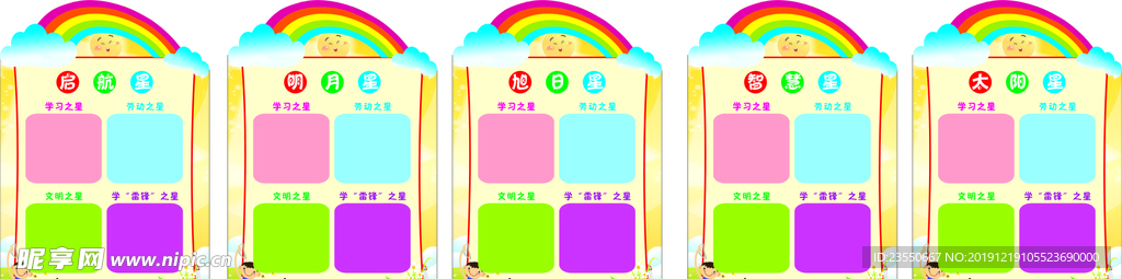班级之星