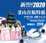 韩国旅游首航