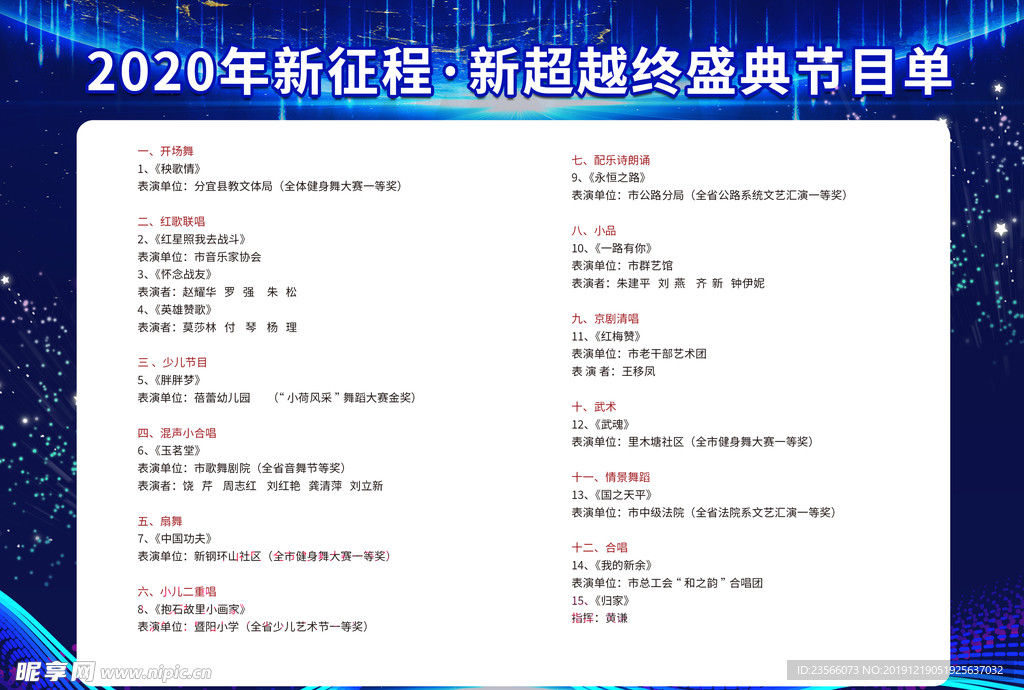节目单表演单设计