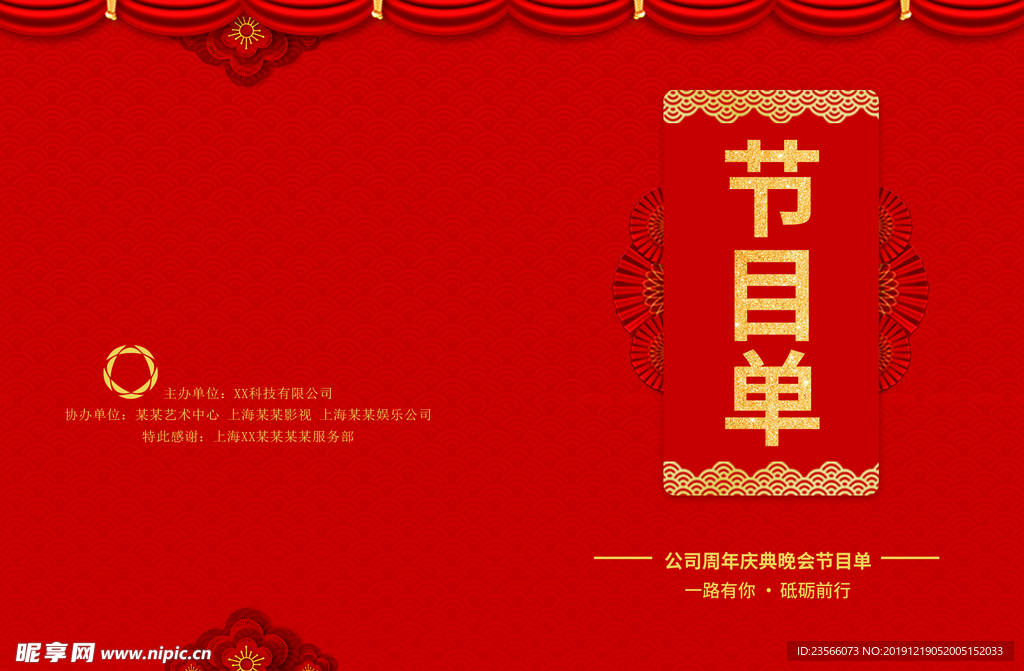 节目单表演单设计