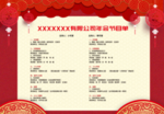 节目单表演单设计
