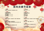 节目单表演单设计