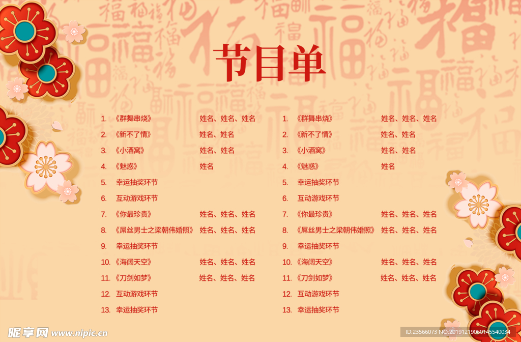 节目单表演单设计