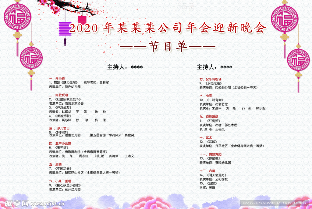 节目单表演单设计