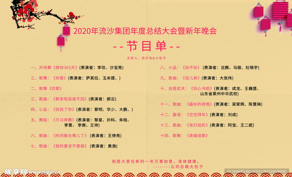节目单表演单设计