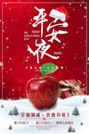 红色简约促销海报 圣诞节平安夜