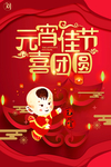 元宵佳节