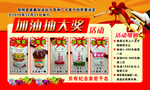 加油站抽奖活动