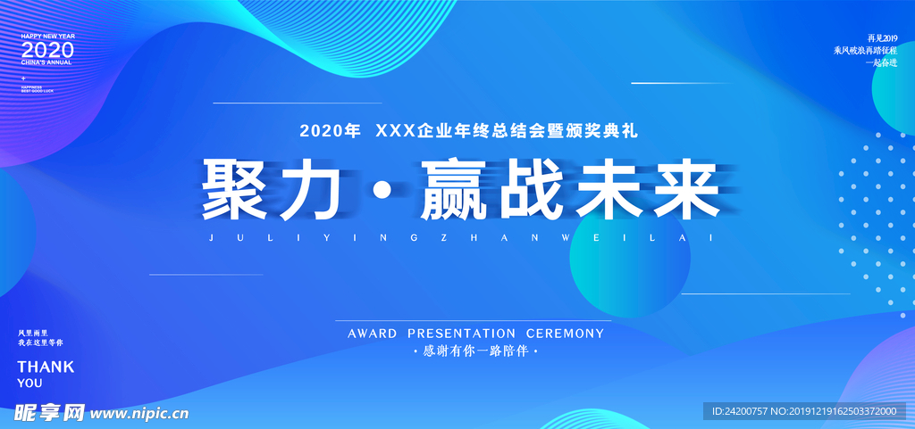 年会海报