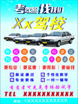 驾校招生