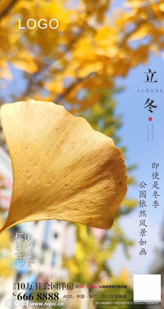 立冬