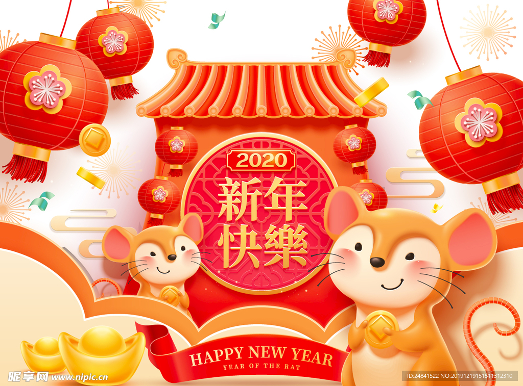 新年快乐生肖鼠拜年