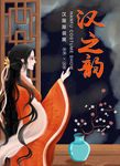 汉服海报